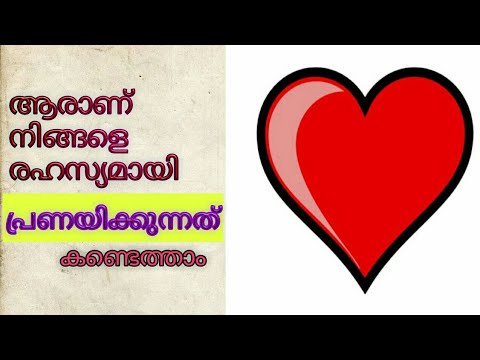 ആരാണ് നിങ്ങളെ രഹസ്യമായി പ്രണയിക്കുന്നത്... Find Your Soulmate malayalam