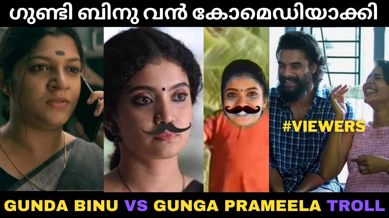 ഗുണ്ട ബിനു മാസ്സ് ആണ് ഗുയ്സ് 😂!Troll Video | Kappa Climax Troll |Anna Ben kappa Movie Troll