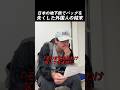 日本の地下鉄でバッグを失くした外国人の結末