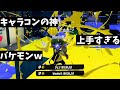【前夜祭】わかば1位経験者がスプラ3のわかばを使った結果www【スプラトゥーン3】