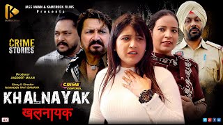 Khalnayak New Feature Film Crime Serial Blockbuster Punjabi Film Kamerock Films