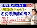 名詞修飾Part 1【日本語教師 日本語教育 授業 教え方】名詞修飾の導入/Noun modification/い形容詞/な形容詞/動詞の普通形/みんなの日本語22課 [132]