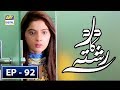 Watch Dard Ka Rishta Episode 92 - 13th September 2018 - ARY Digital Drama Online In Hd