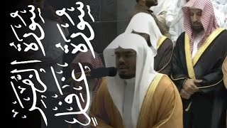 Sh Yasir Ad-Dosari Taraweeh 1440 Night 23 | Ending of Az-Zumar And Beginning of Ghafir |