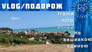 7. VLOG/ Подорож до Італії 2022