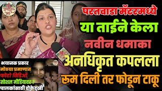 Paratwada Mms Scandle य परकरणत आत वगळच वळण कल ह गपयसफट Gavran90