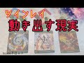 ✨ツインレイ 動き出す現実🧩