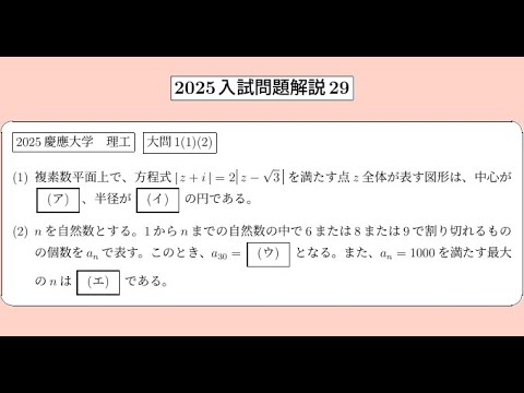 2025入試問題解説29 - YouTube