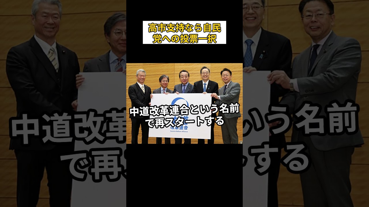 高市支持なら、自民党投票一択 #保守 #自民党 #高市早苗