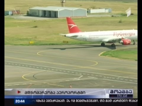 საშიშია თუ არა თბილისიდან გაფრენა?