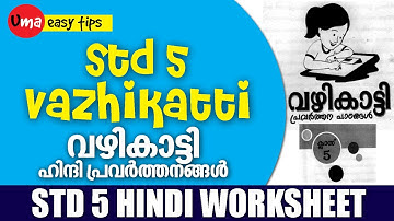 STD 5 vazhikatti|വഴികാട്ടി|Hindi worksheet|Questions And Answers|Kite Victers Class 5 SCERT Kerala