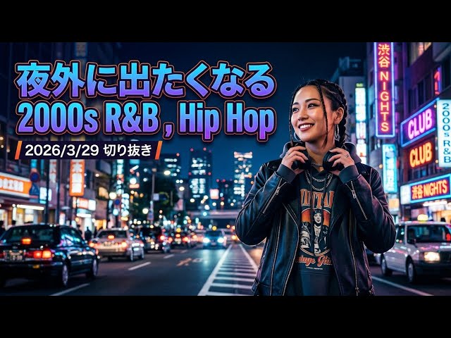 2000s R&B and Hip Hop that makes you want to go out at night