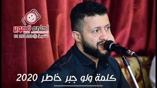 من اروع الأغاني التي قد تسمعها للفنان حمود السمه حرام كسر الخواطر كلمة ولو جبر خاطر