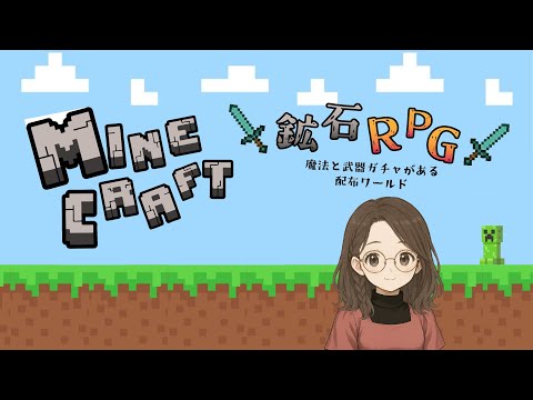 #2 魔法や武器ガチャがあるRPGマップ【マイクラ統合版／鉱石RPG】
