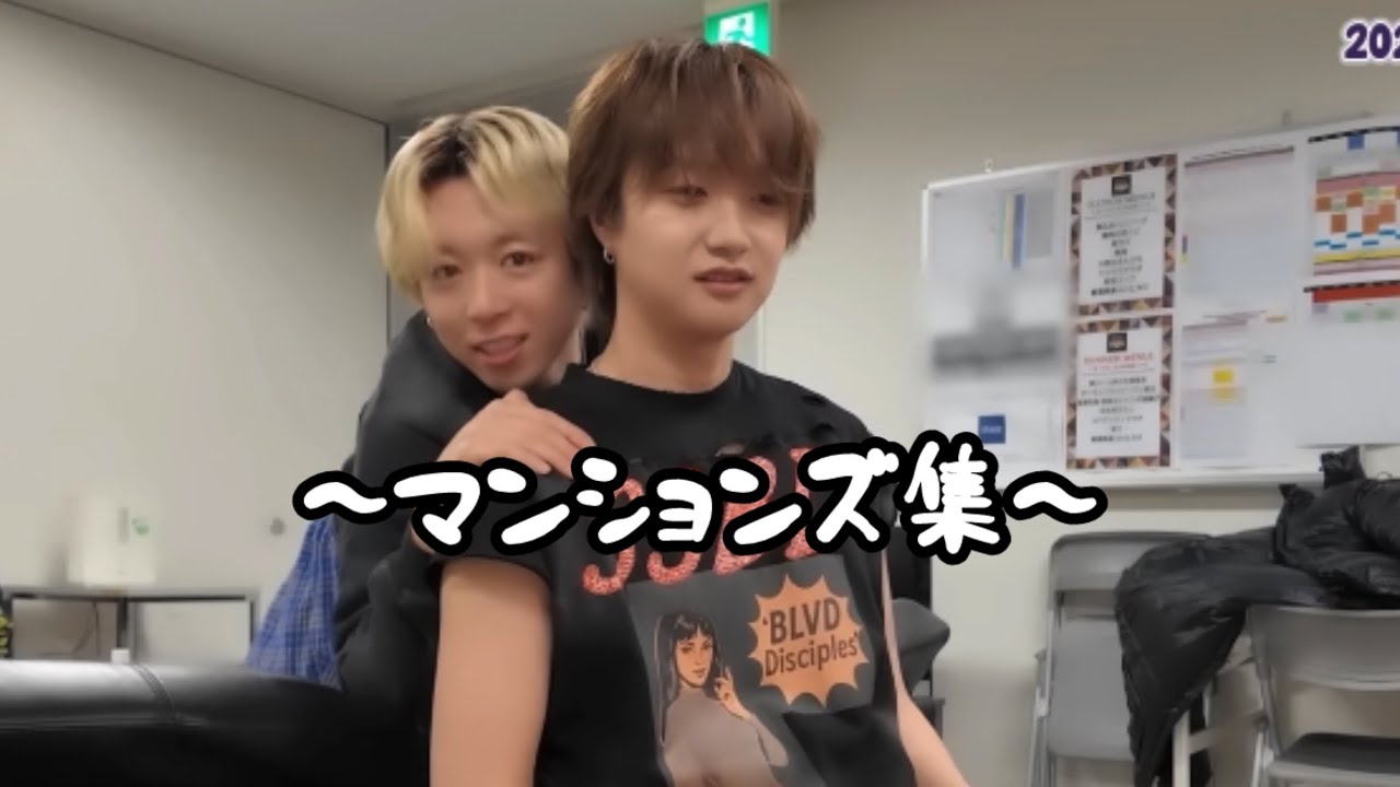 マンションズ集:切り抜き動画#befirst #junon #sota #切り抜き動画 