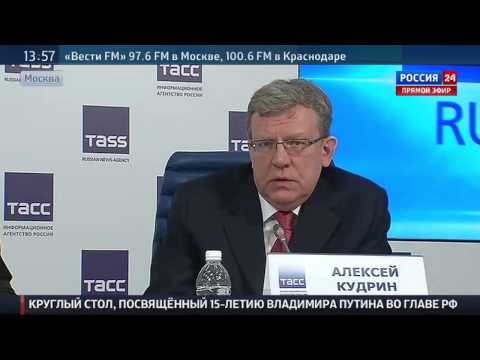 Видео: Алексей Кудрин - ОХУ-ын Сангийн яамны урт хугацааны дарга