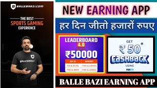 NEW EARNING APP! BALLE BAZI EARNING APP! BALLEBAAZI EARNING APP SE PAISE KAISE KAMAYE! LOOT MANIA screenshot 1