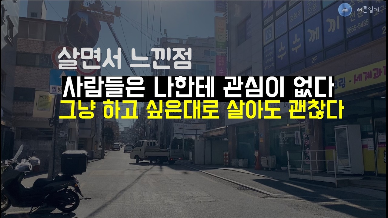 그냥 뭘하던 하고싶은거 하면서 살아도 괜찮은 이유