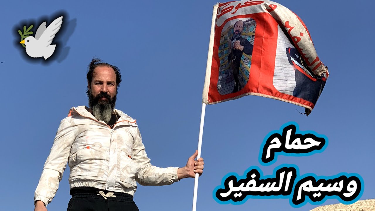 فرجه حمام من غية وسيم السفير#مدرسةالغية