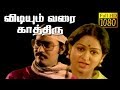 Vidiyum Varai Kathiru | K. Bhagyaraj,Sathyakala | Tamil Comedy Thriller Movie HD