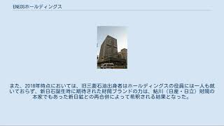 ENEOSホールディングス