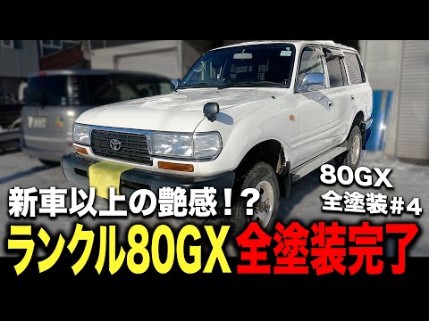 実用ランドまとめ land A rare Land Cruiser 80GX Kannon that has been reborn after