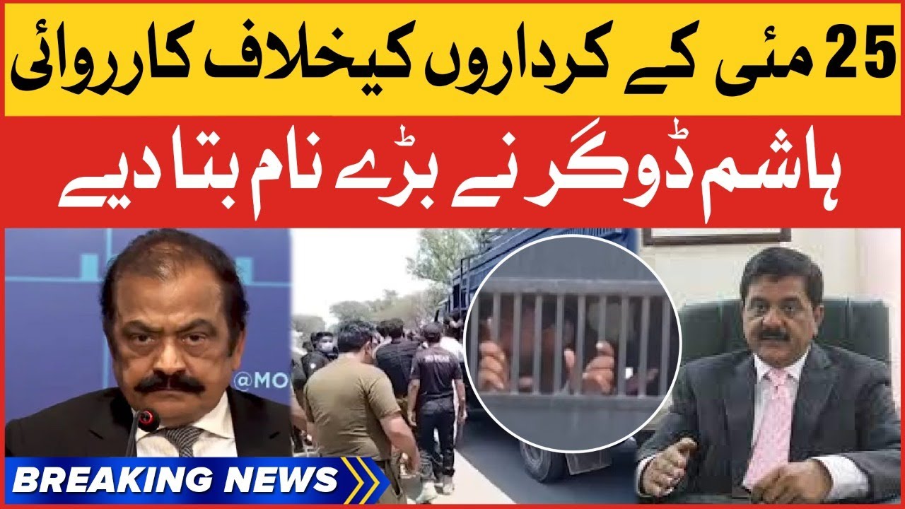Hashim Dogar Revealed Big Names | Police Personnel Suspended | Breaking News