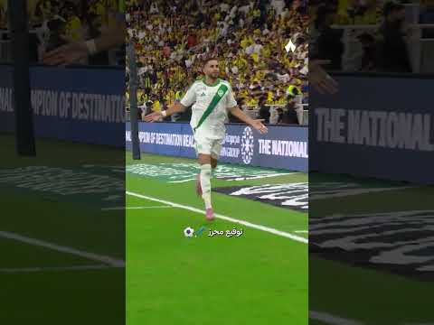 رياض محرز يظهر في اللحظة التي تحتاجها المباراة ويترك بصمته بهدف حاسم