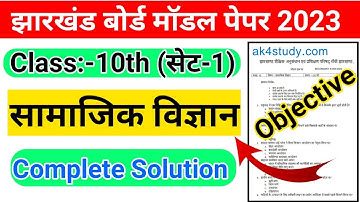 Jac board Class 10th Social Science  Set 1 Solutions 2023 (Objective) | Class 10 Social Science