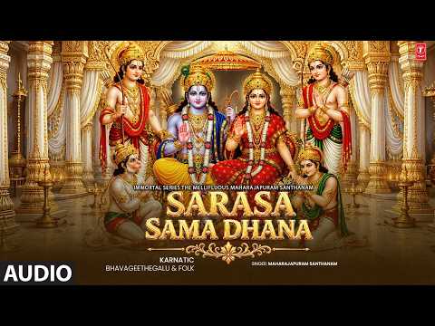Sarasa Sama Dhana (Audio) | Maharajapuram Santhanam 🙏🙏