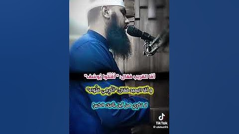 ما تيسر من سورة يوسف _القارئ محمد شيحات