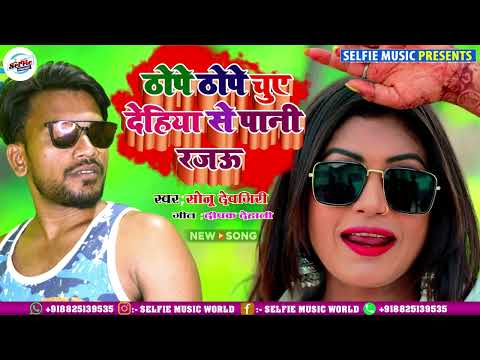 Sonu Devgiri का हिट Song 2022 || ठोपे ठोपे चुये देहिया से पानी रजऊ || चाईत सांग 2022 viral song