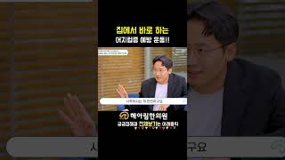 어지럼증 집에서 바로하는 전정 재활·자율 안정 루틴! #dizzinessrelief #vestibularrehab #balancetraining #46breathing
