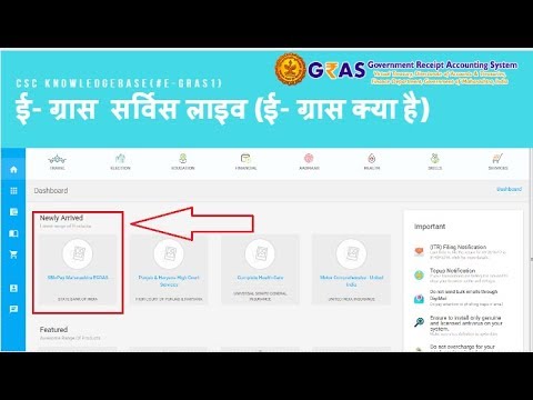 #egras 1 ई- ग्रास क्या है  सर्विस लाइव  on Digital Seva Portal | CSC KNOWLEDGEBASE #CSCKNOWLEDGEBASE