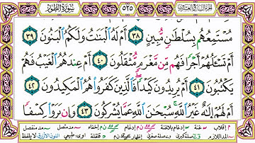 صفحات القرآن الكريم للحفظ صفحة رقم 525