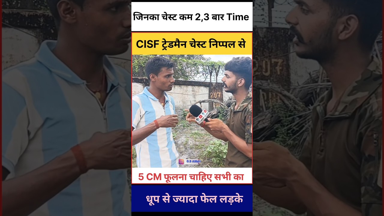 CISF ट्रेडमैन फिजिकल चेस्ट माप। cisf tradesman physical 2025। cisf tradesman running video। CISF