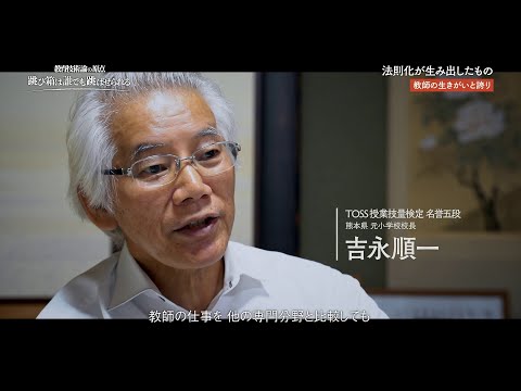 向山洋一映像全集　TOSS実践家53名による向山実践の様々な究明 向山洋一映像全集 TOSS実践家53名による向山実践の様々な究明