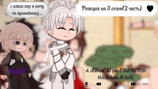 : ||Ninja reaction to the future/   ||6/?||