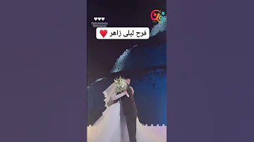 بكاء ليلى أحمد زاهر في فرحها 