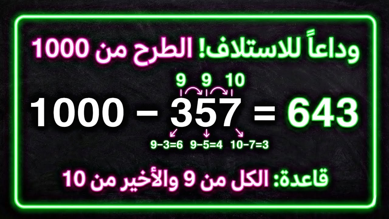 وداعاً للاستلاف! أسهل طريقة للطرح من 1000 🤯