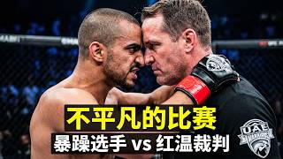 当暴躁的选手遇到红温的裁判，这注定是一场不平凡的比赛.... #格斗 #搏击 #拳击 #ufc #ko