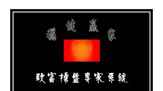 股市金元寶 $$$$ 讓您輕鬆找到優質作多標的 - 20170829