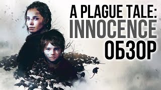 A Plague Tale: Innocence – Невинность против разложения (Обзор/Review) A Plague Tale: Innocence – Невинность против разложения (Обзор/Review)