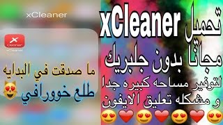 تحميل برنامج xCLEANER مجانا بدون جلبريك لتوفير 3GB ثلاثه جيجا screenshot 3
