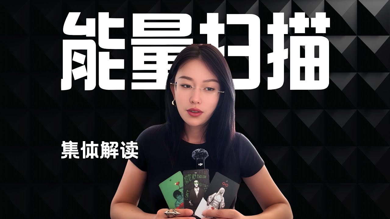 🔮他会忍不住回头吗？在你想放弃的那一秒，能量场发生了剧烈逆转。【无限时感情占卜】