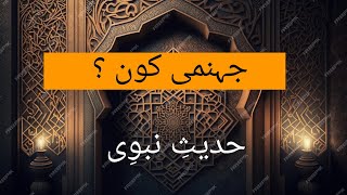 Jahanami Kon? Hell Who?