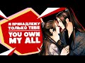 「EvilZor」Я принадлежу только тебе / You own my All / Qi wei shang / Обзор Новеллы и Маньхуа