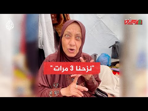 "نصل إلى القمر ولا وين نروح؟" الحاجة أم لؤي نزحت 3 مرات منذ بداية العدوان على غزة