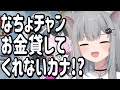 破産者続出でも賭けApexを続行するなちょ猫【甘城なつき/なちょ猫/切り抜き】