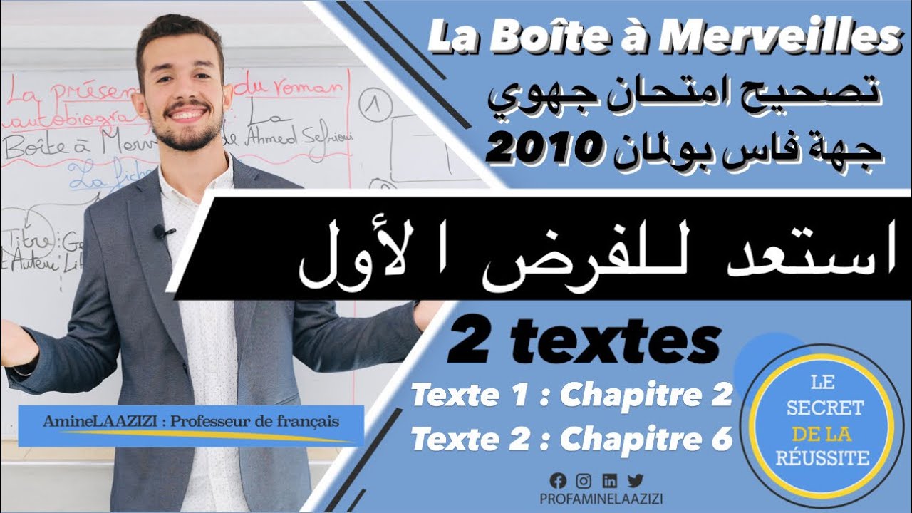 #Examen Régional #chps 2 et6 #LaBoîte #1bac تصحيح امتحان #جهوي جهة فاس2010 الاستعداد #للفرض #الأول🎁